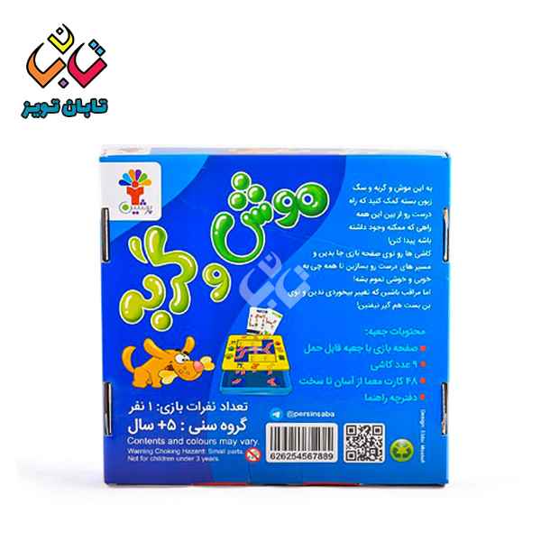 معمای موش و گربه پرشین 20
