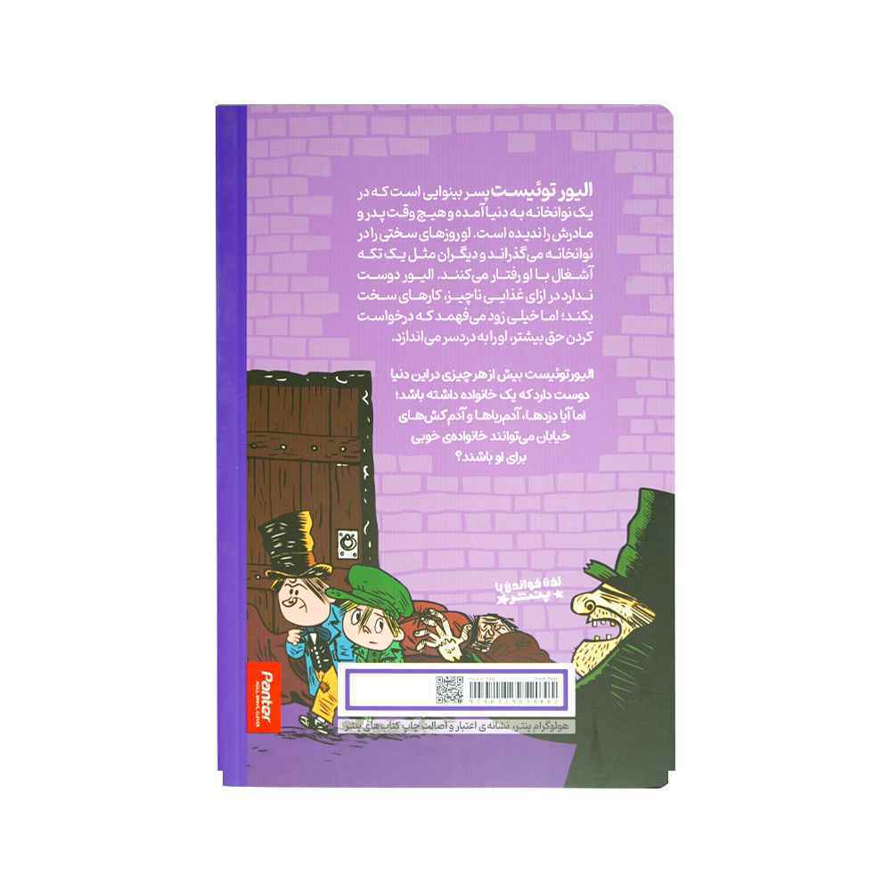 کتاب داستان های چارلز دیکر برای همه الیور توئیست پنتر