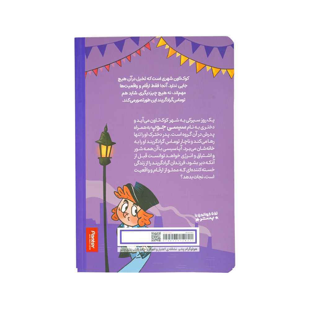کتاب داستان های چارلز دیکر برای همه روزگار سخت پنتر