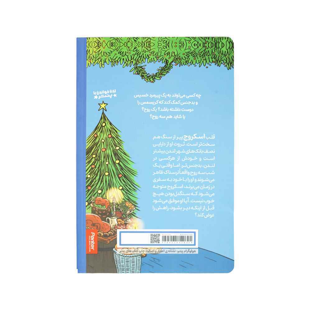 کتاب داستان های چارلز دیکر برای همه سرود کریسمس پنتر