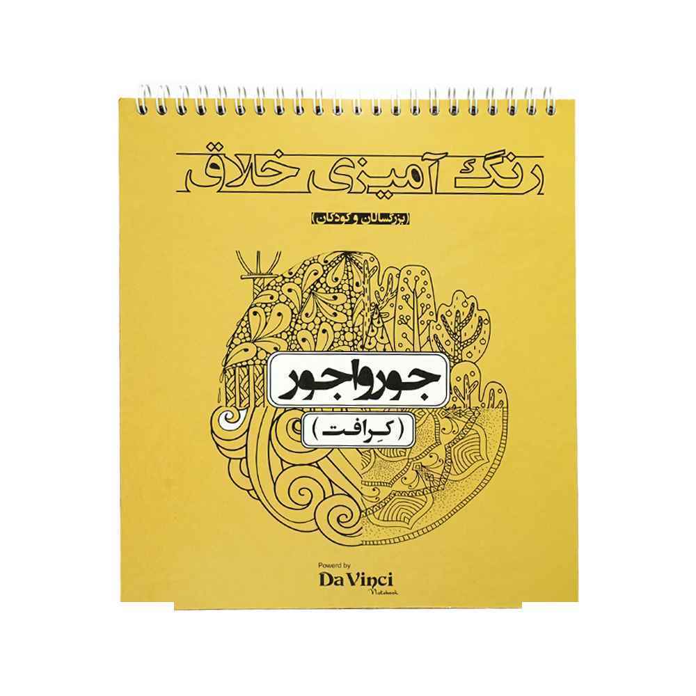 کتاب رنگ امیزی خلاق 2022 ماندالا طرح هندی و الهام بخش