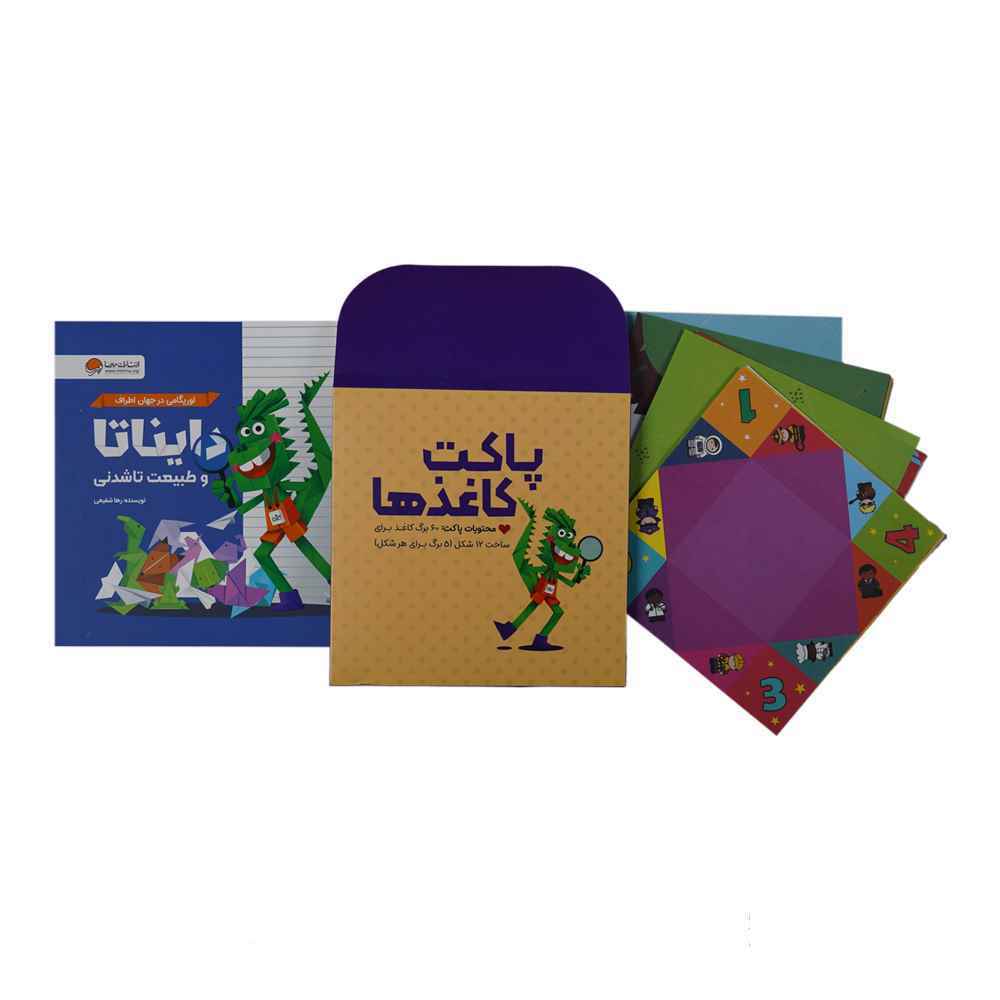 پک کامل آموزشی دایناتا همراه کتاب و اوریگامی اوریکا