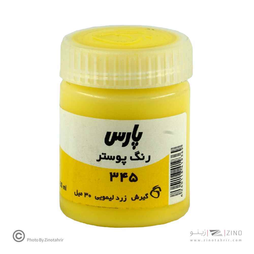 گواش پارس زردلیمویی کد345