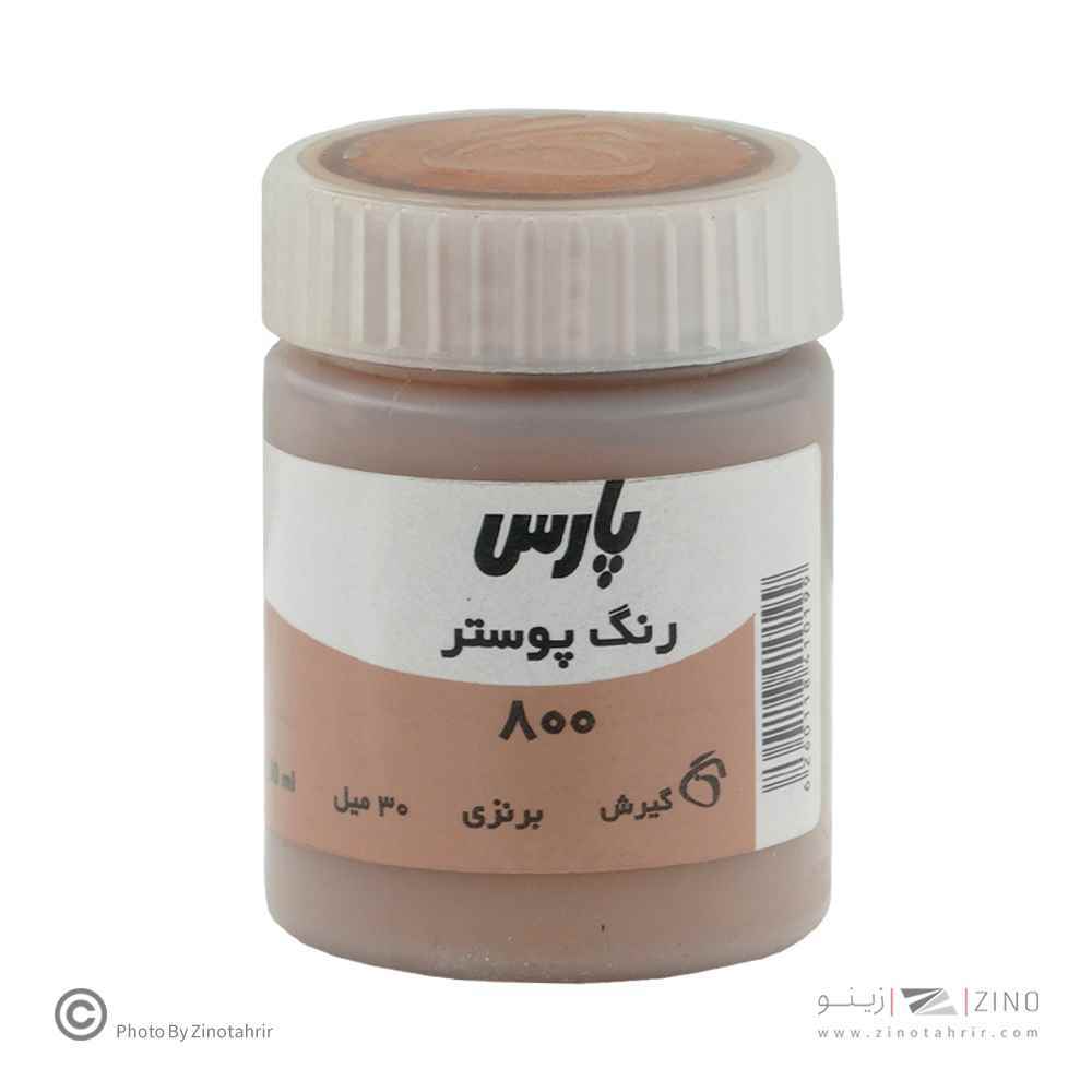 گواش پارس برنز کد800 رنگ خاص