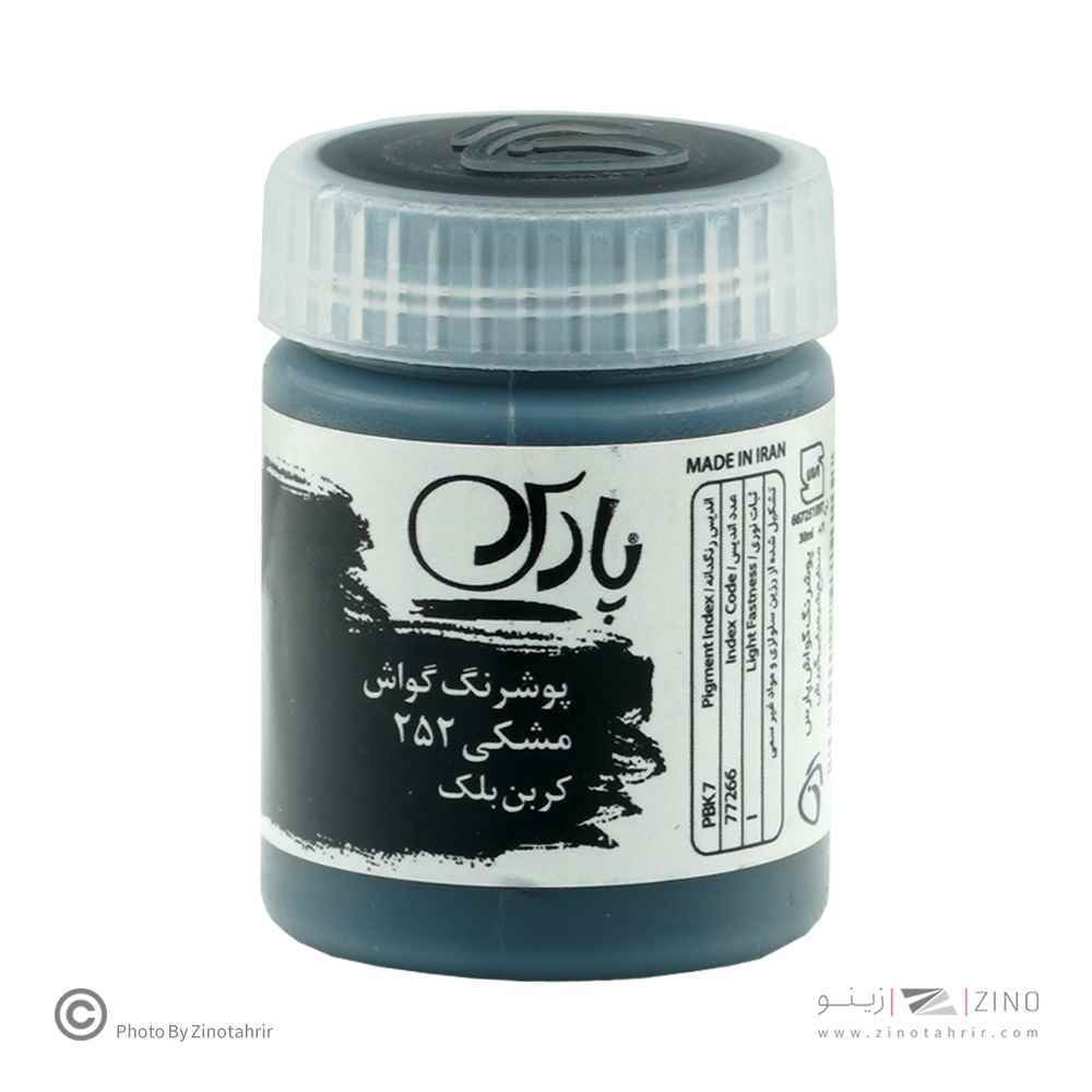 گواش پارس مشکی کد252