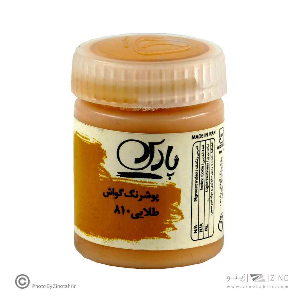 گواش پارس طلایی کد810 رنگ خاص