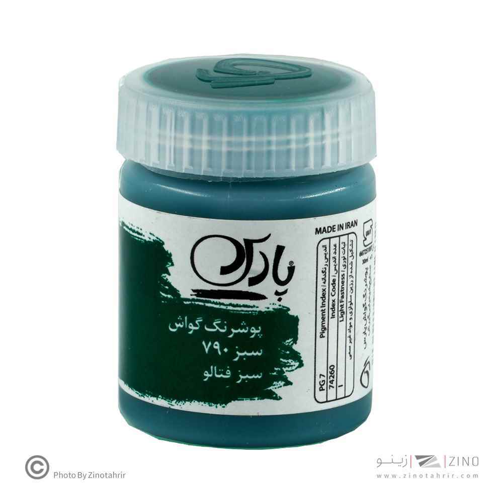 گواش پارس سبزسیراصلی کد790
