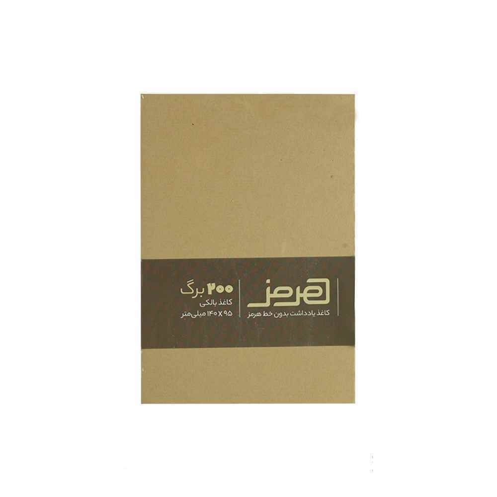 کاغذ یادداشت200برگی 14095کاغذ بالکیته چسب بدون خط هرمز