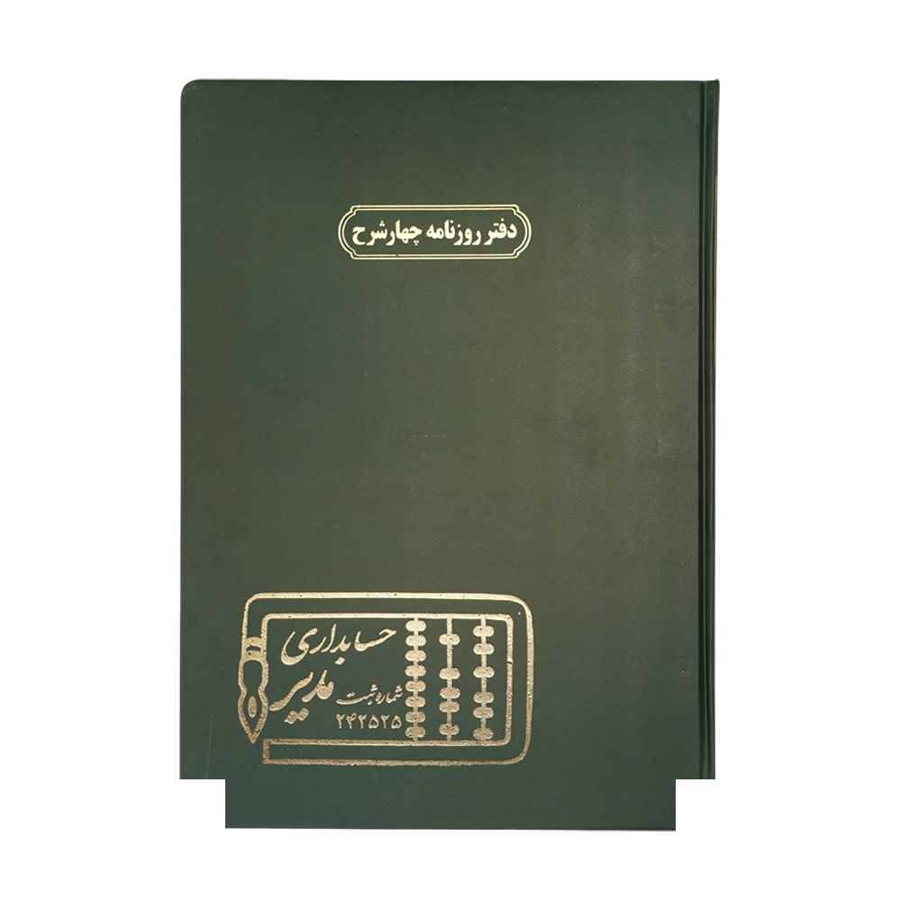 دفتر اداری100برگ رحلی روزنامه 4شرح