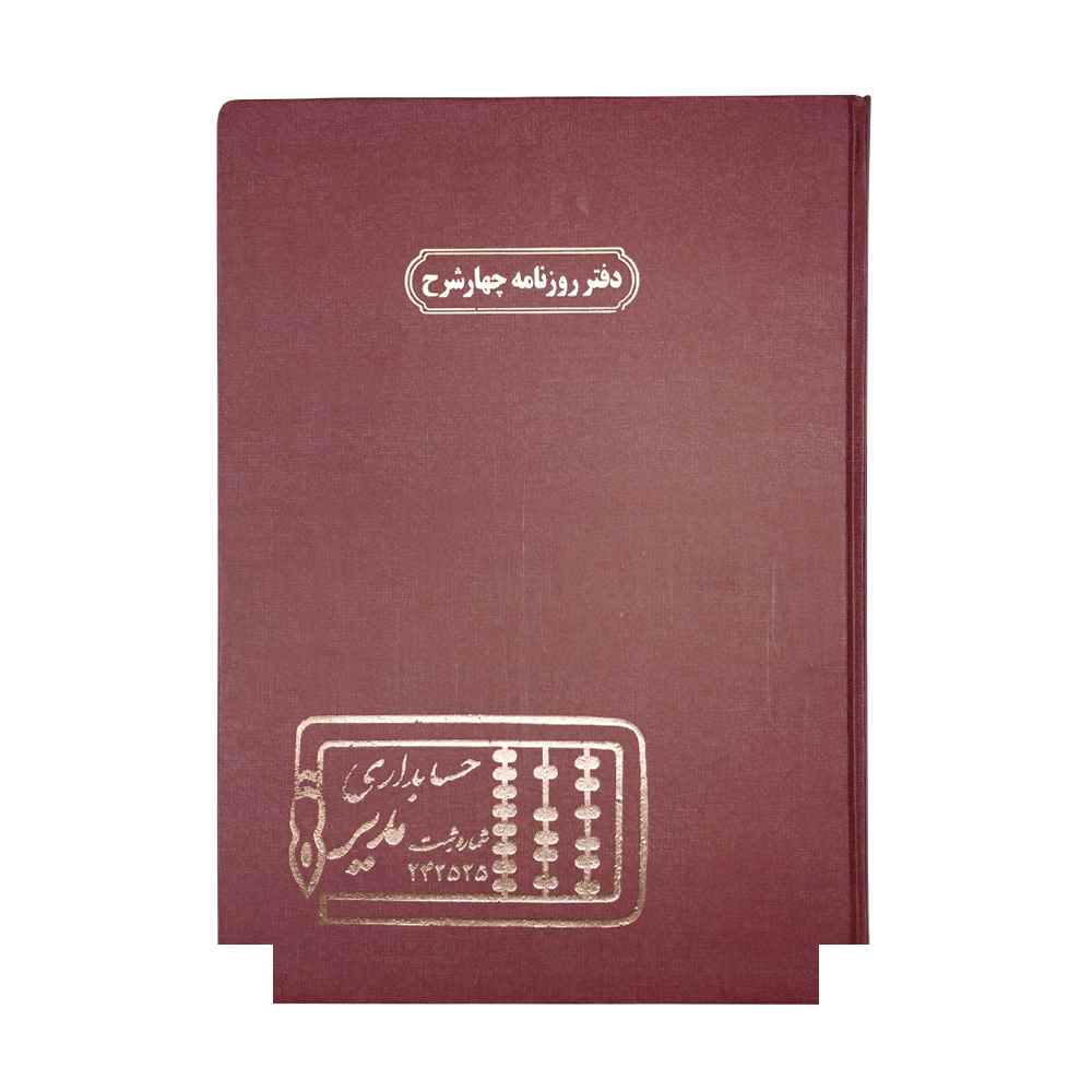دفتر اداری100برگ رحلی روزنامه 4شرح