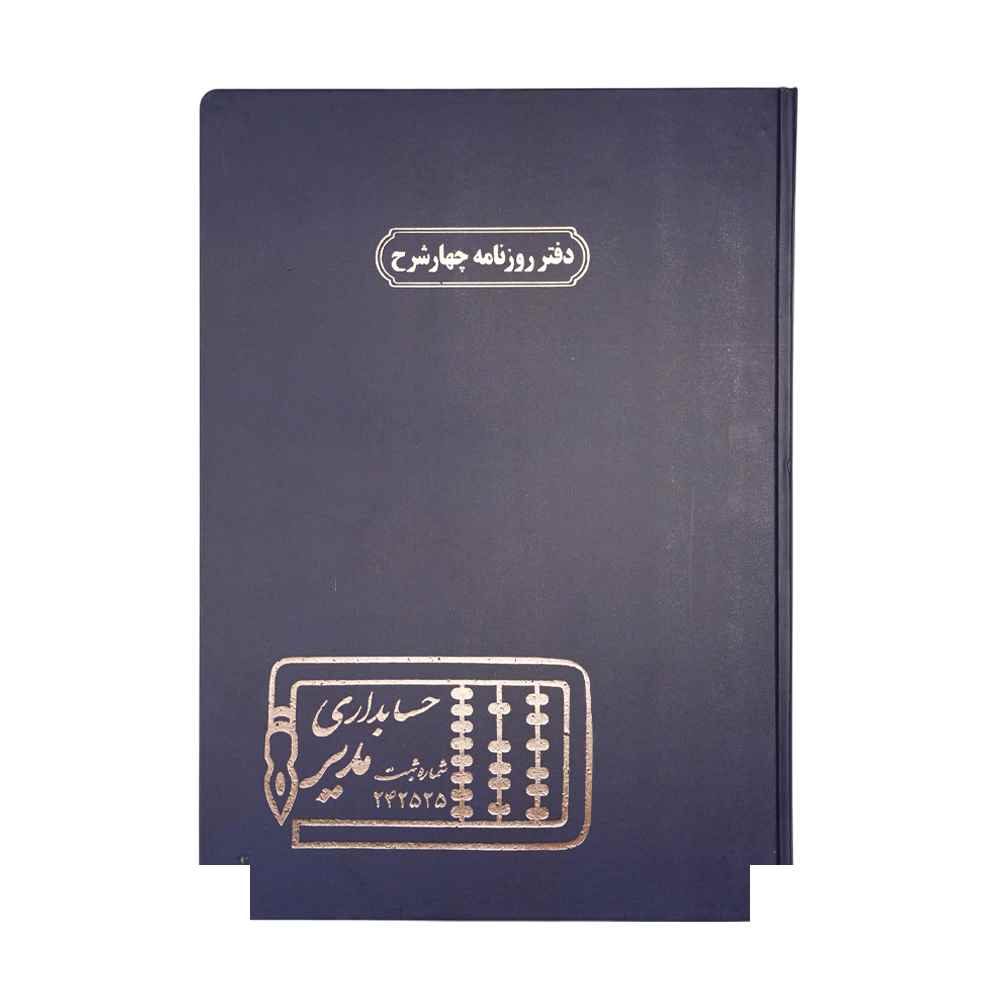 دفتر اداری100برگ رحلی روزنامه 4شرح