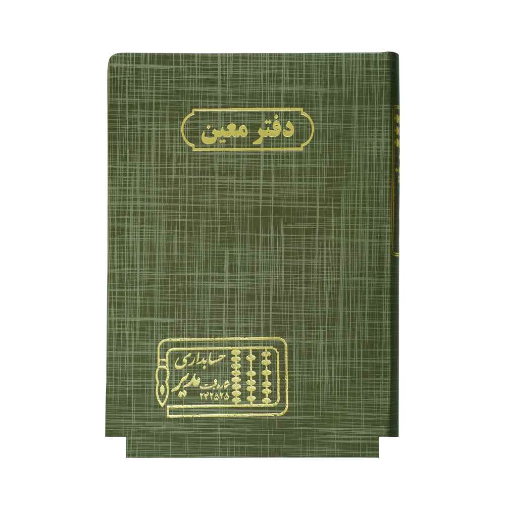 دفتر اداری160برگ وزیری معین