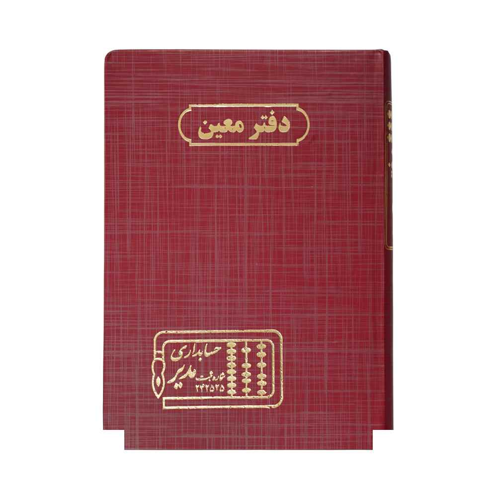 دفتر اداری160برگ وزیری معین
