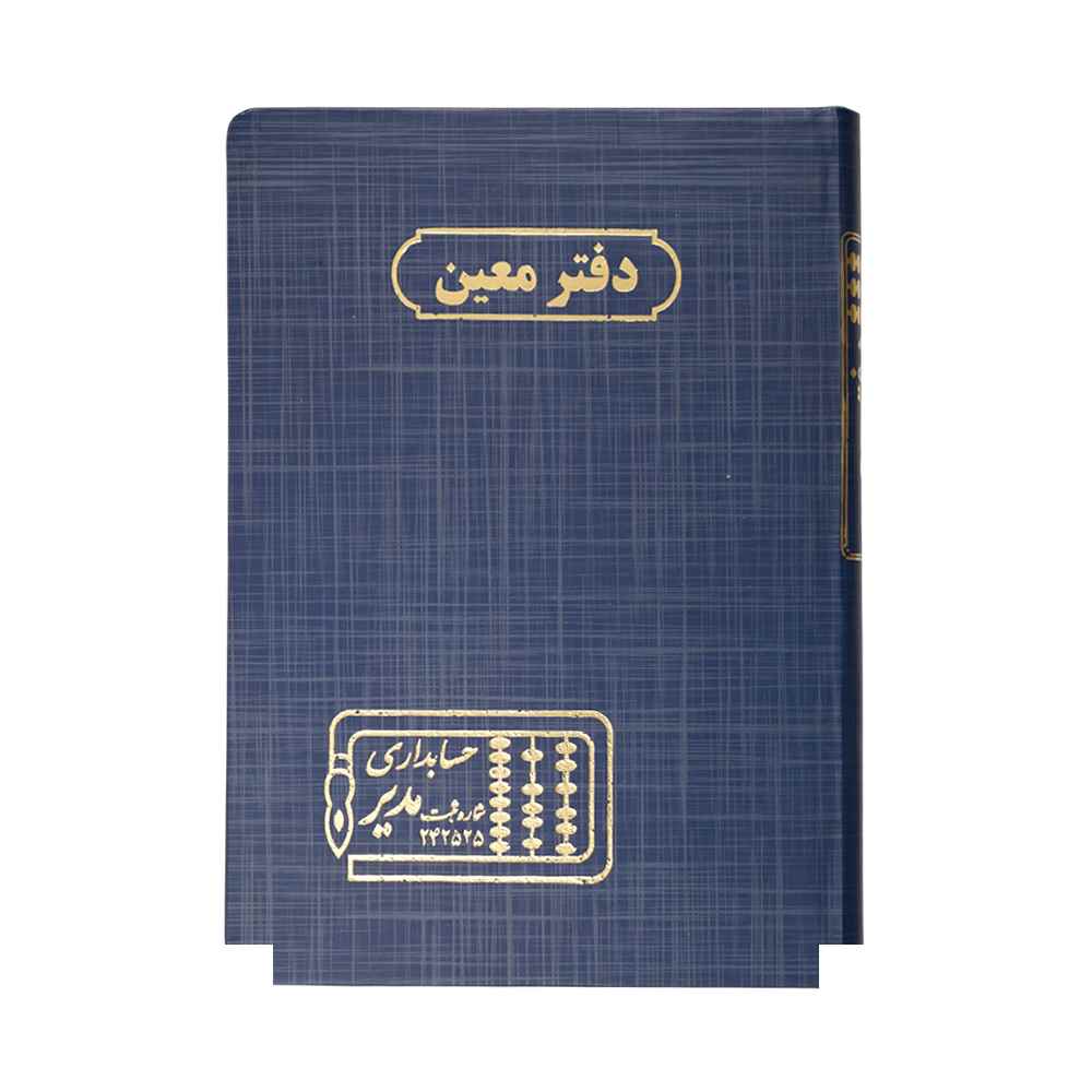 دفتر اداری160برگ وزیری معین