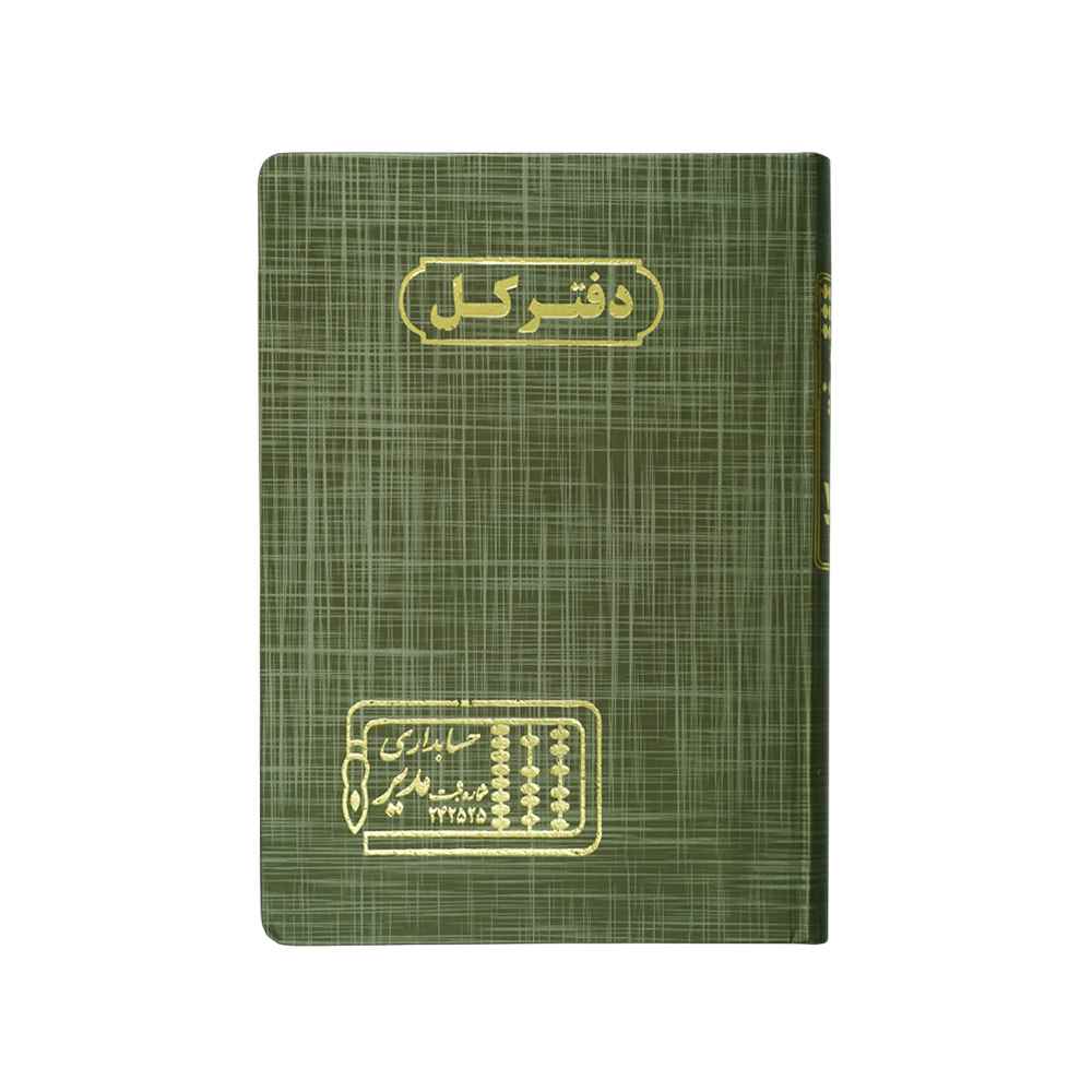 دفتر اداری160برگ وزیری کل
