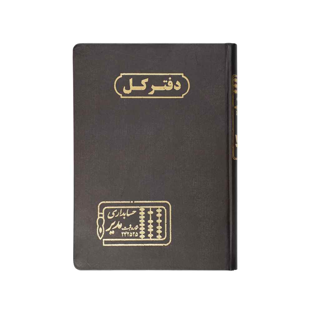 دفتر اداری160برگ وزیری کل