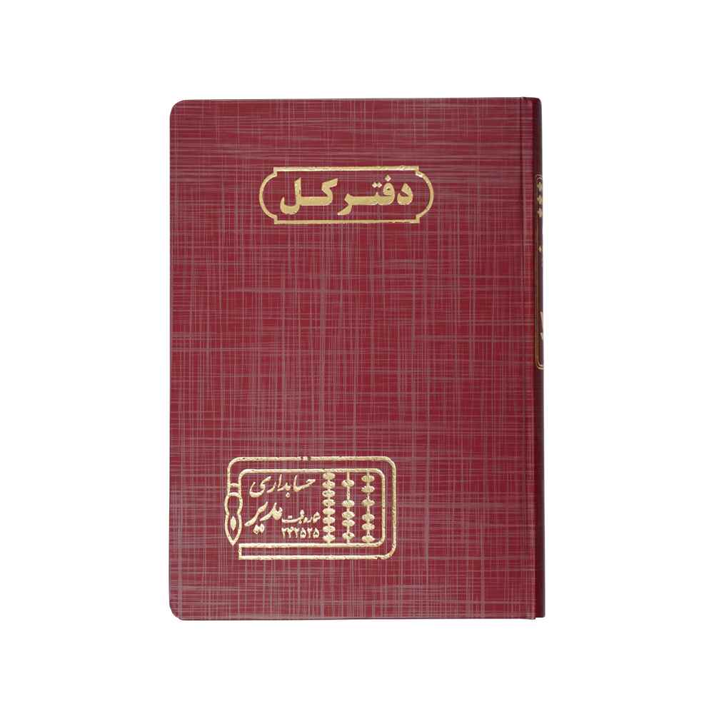 دفتر اداری160برگ وزیری کل