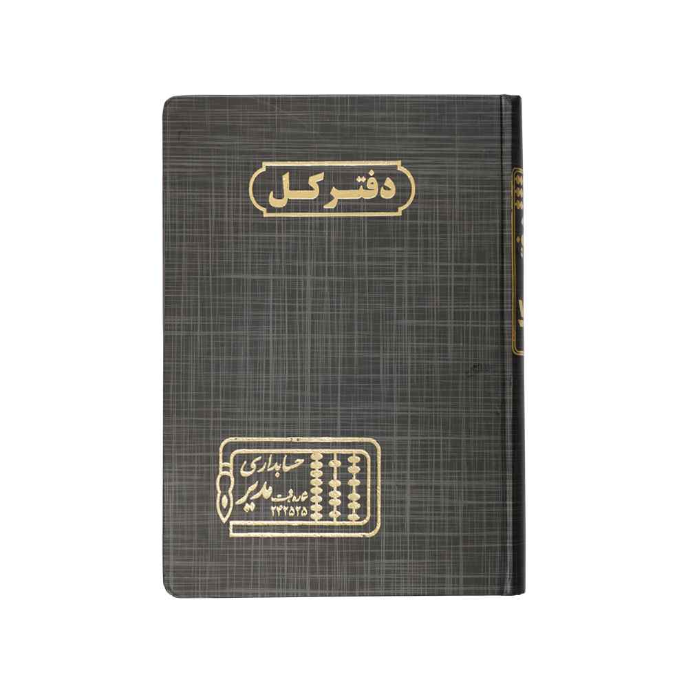 دفتر اداری160برگ وزیری کل