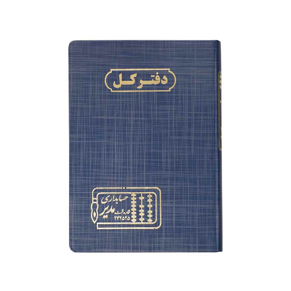دفتر اداری160برگ وزیری کل