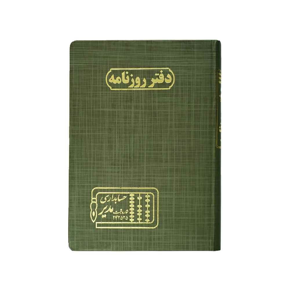 دفتر اداری160برگ وزیری روزنامه