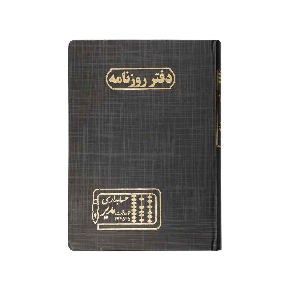 دفتر اداری160برگ وزیری روزنامه