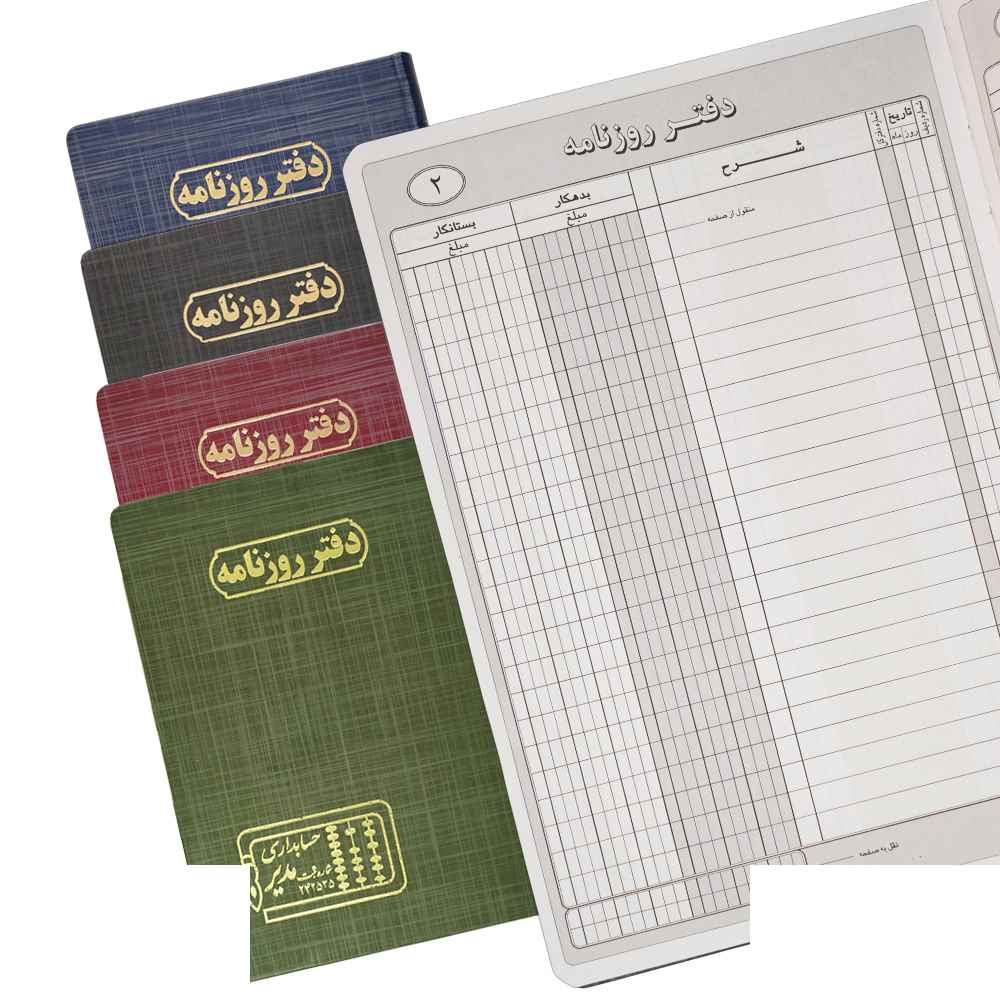 دفتر اداری160برگ وزیری روزنامه