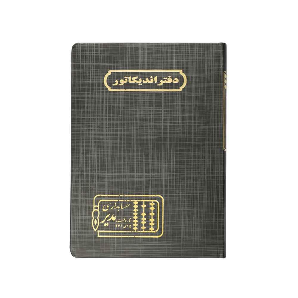 دفتر اداری160برگ وزیری اندیکاتور