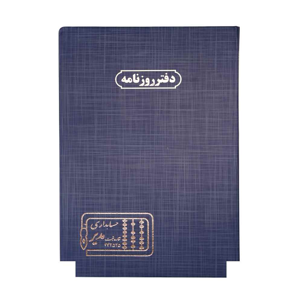 دفتر اداری100برگ رحلی روزنامه