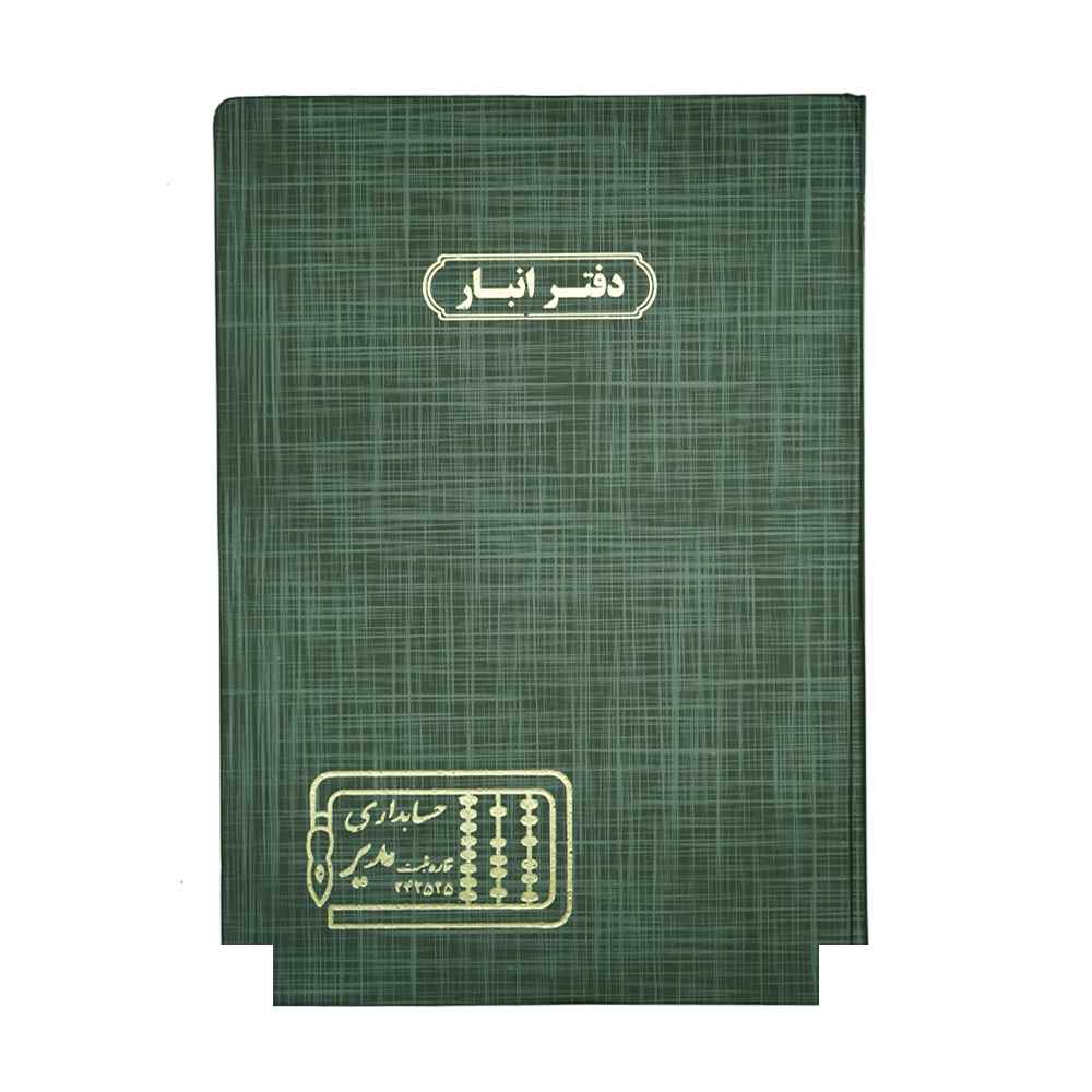 دفتر اداری100برگ رحلی انبار