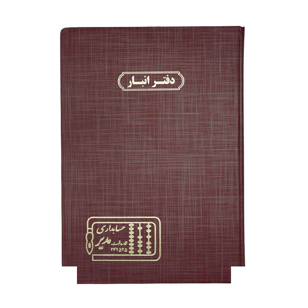 دفتر اداری100برگ رحلی انبار