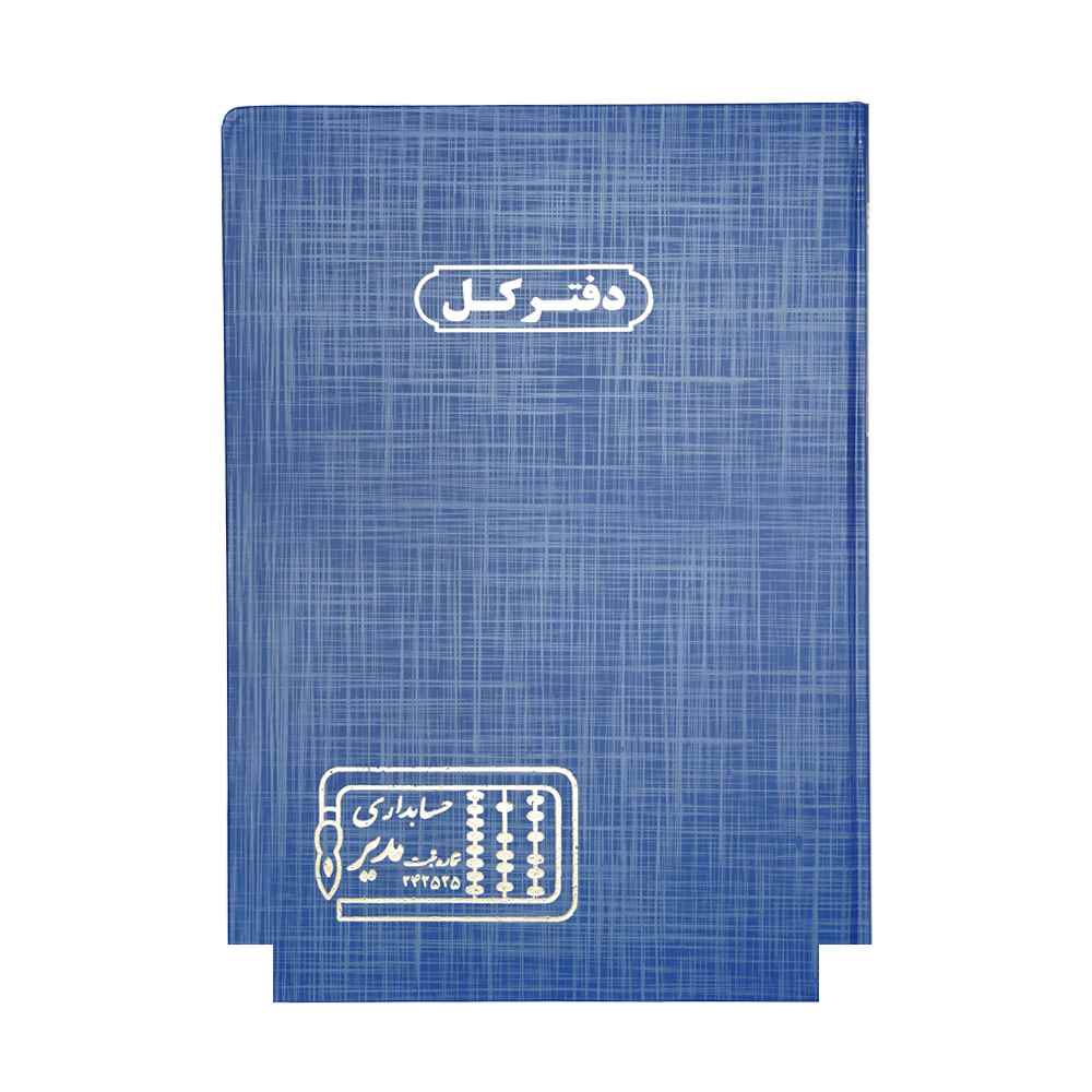 دفتر اداری 100برگ رحلی کل