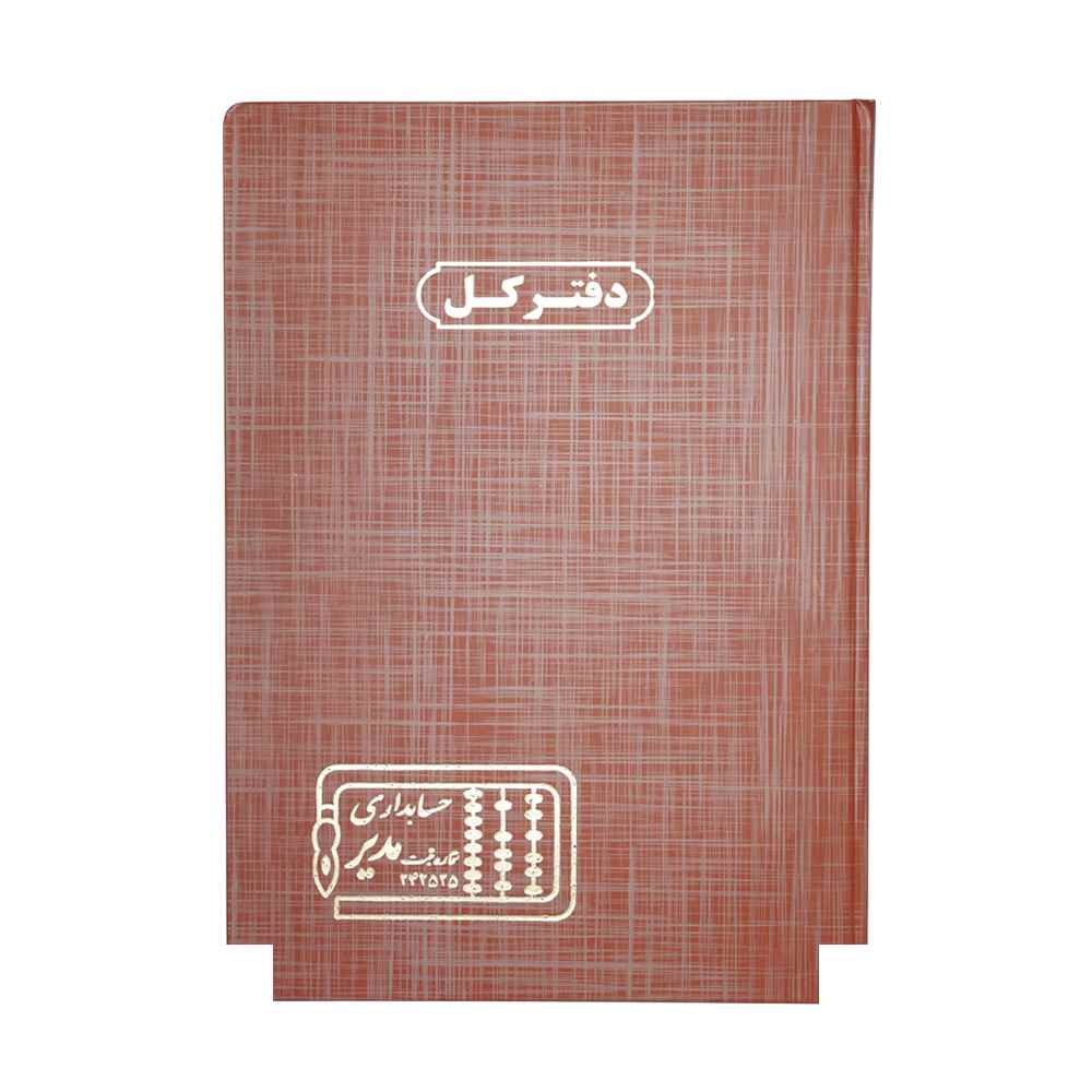دفتر اداری 100برگ رحلی کل