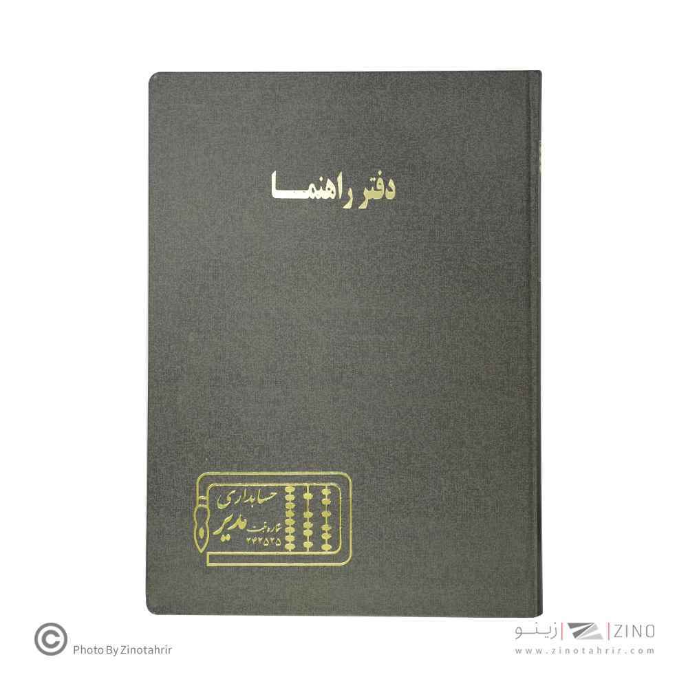 دفتر اداری100برگ رحلی راهنما