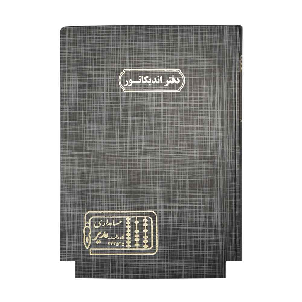 دفتر اداری200برگ رحلی اندیکاتور
