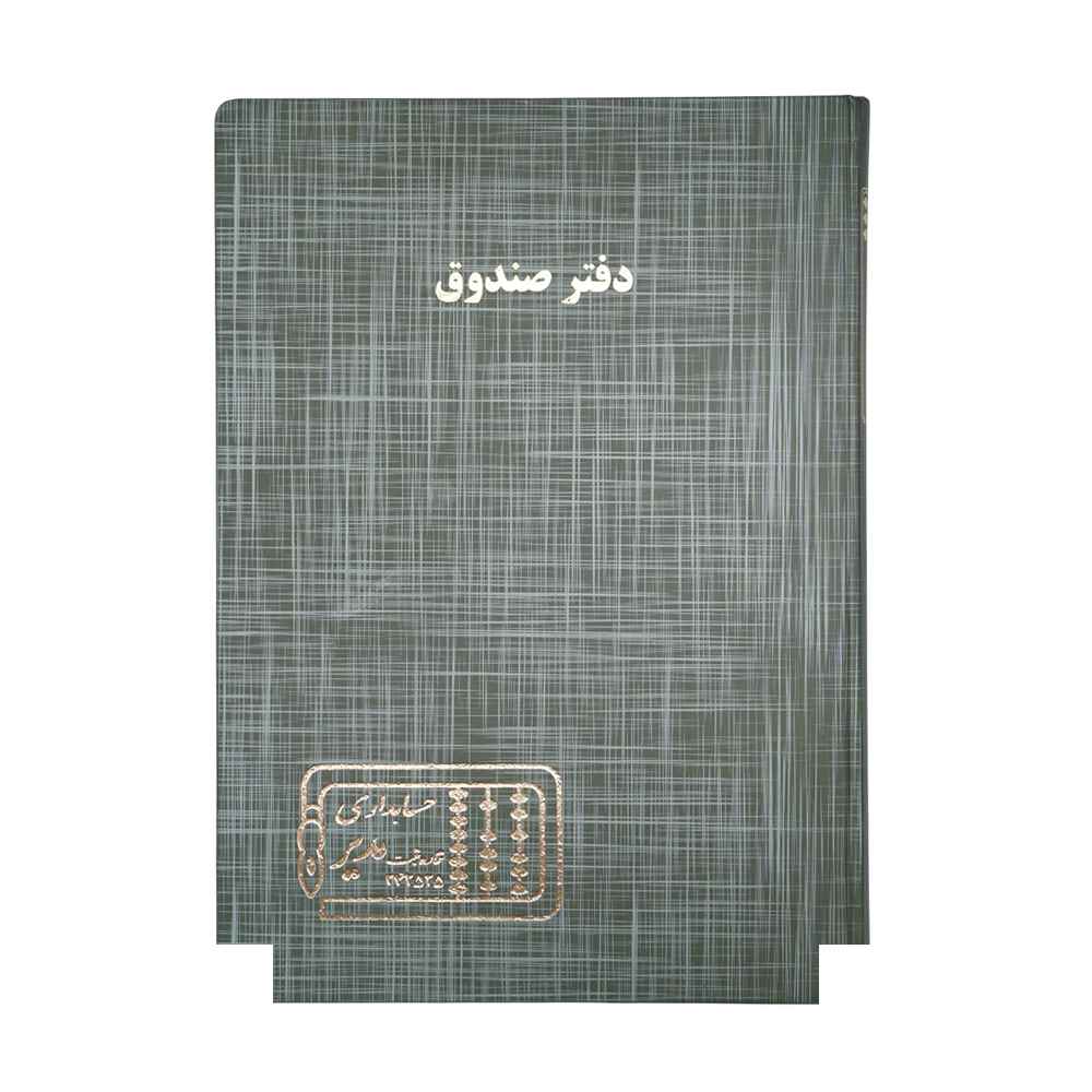 دفتر اداری200برگ رحلی صندوق