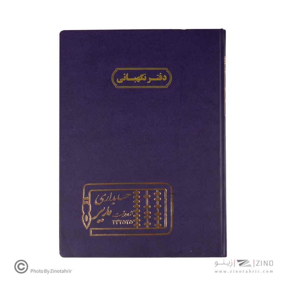 دفتر اداری100برگ رحلی نگهبانی