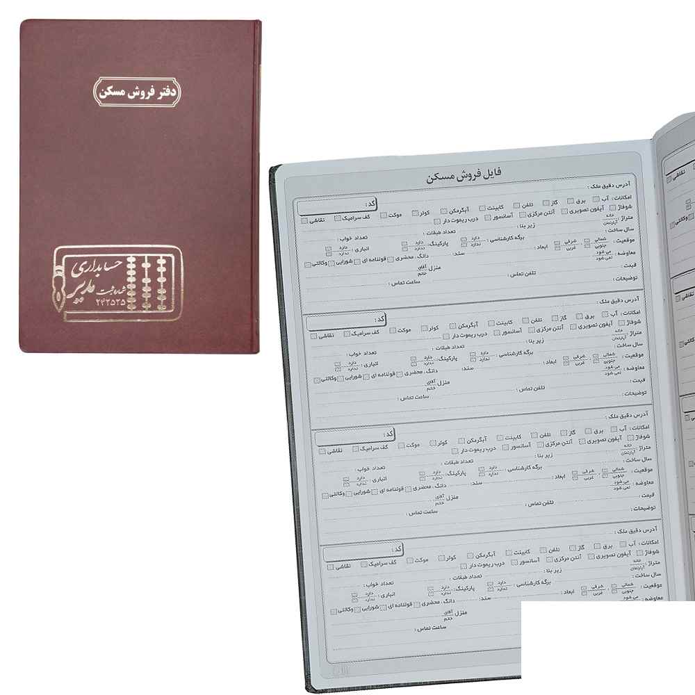 دفتر اداری100برگ رحلی فروش مسکن
