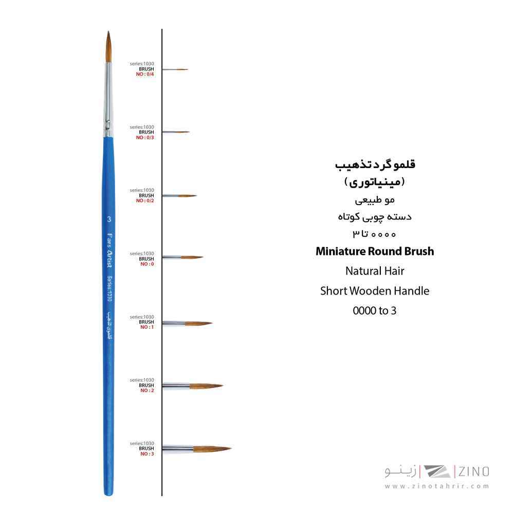 قلموگردتذهیب شماره 3صفر پارس آرتیست سری1030