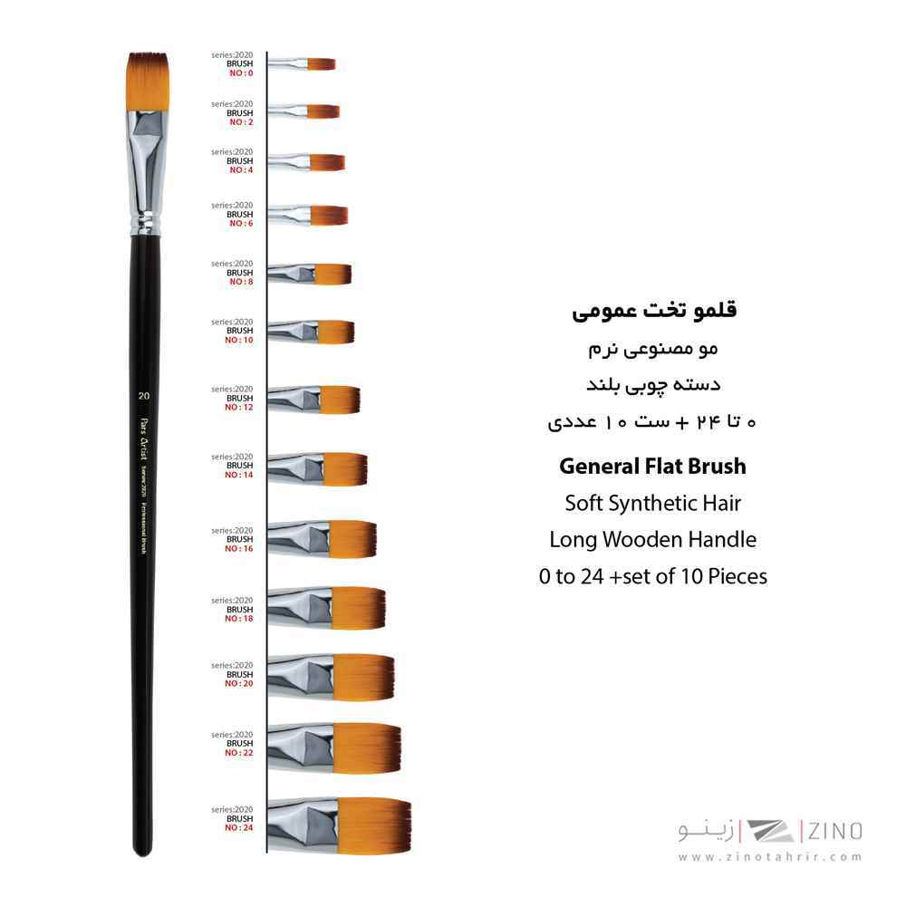 قلموتخت دسته بلند سری2020شماره 24دسته بلند پارس آرتیست سری2020