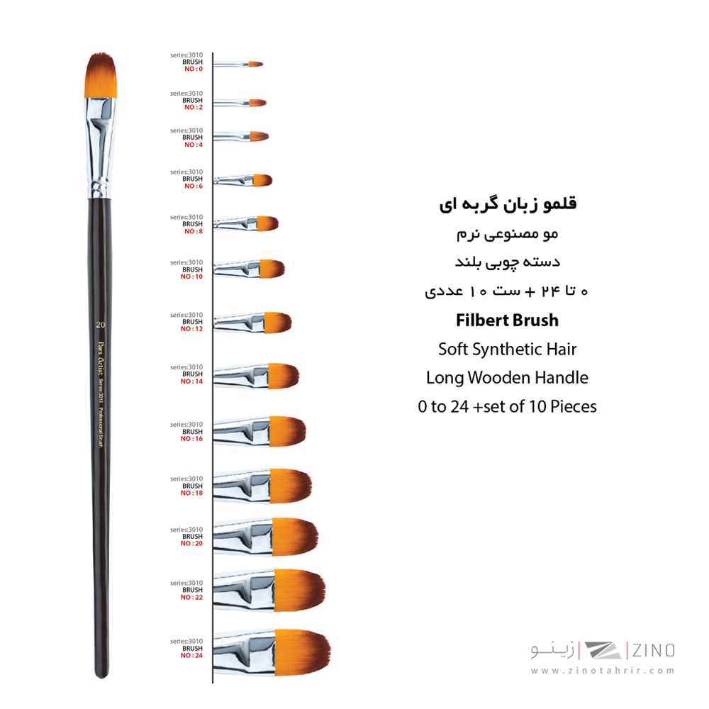 قلمو زبان گربه شماره 10 پارس آرتیست سری3010
