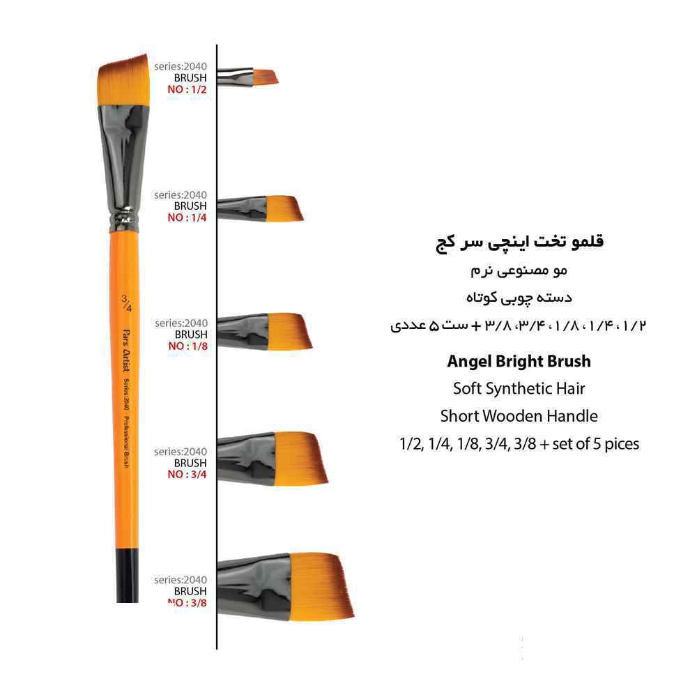 قلموسرکج دسته کوتاه شماره 3-8 پارس آرتیست سری2040
