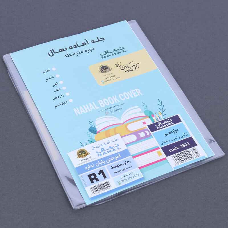 جلد آماده کتاب پایه دوازدهم ریاضی-تجربی-انسانی کد 1933