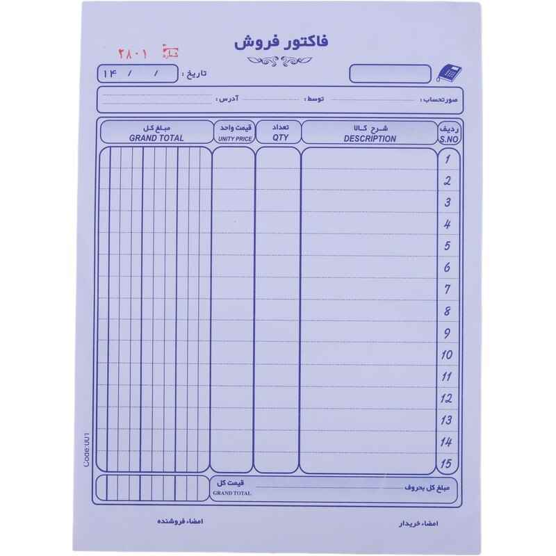 فاکتور فروش تک برگی تک رنگ 100 شماره کد 001