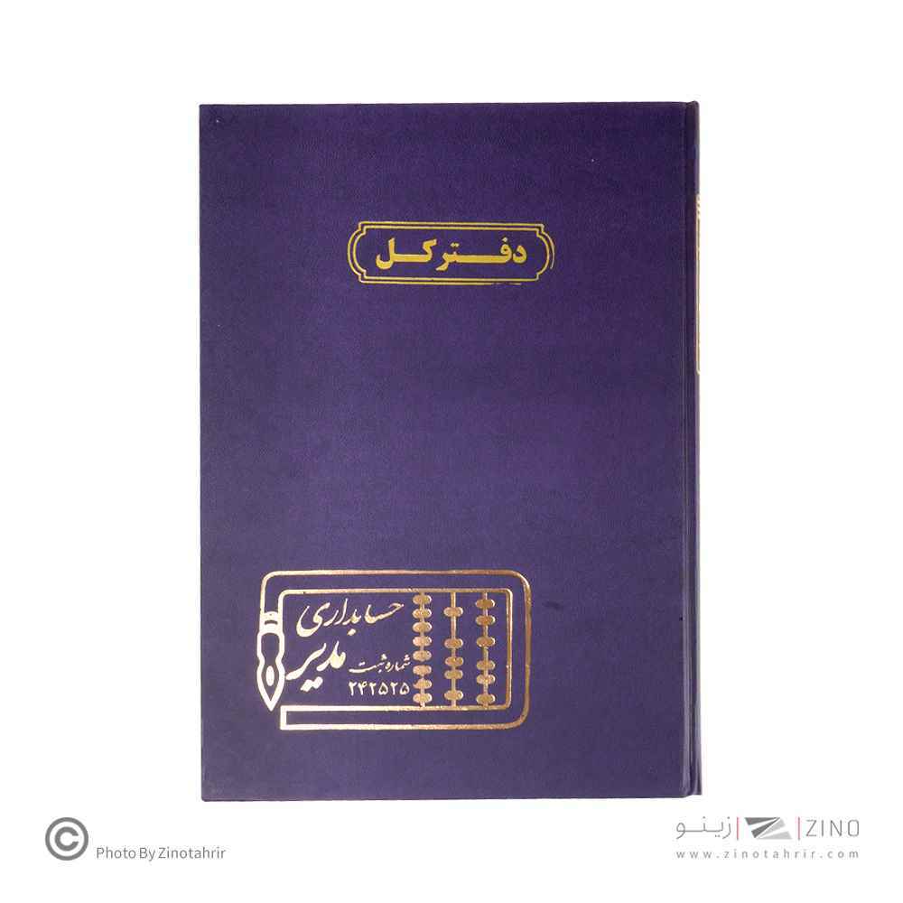 دفتر اداری 100برگ رحلی کل
