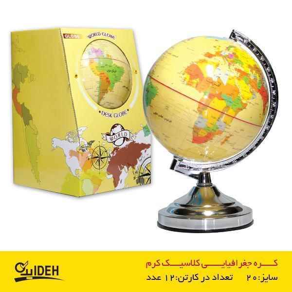 کره جغرافیایی سایز20 پایه کلاسیک کرم فارسی ایده