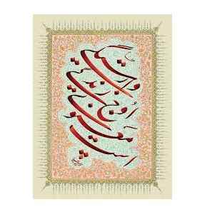 دفترخوشنویسی سیمی بزرگ سخن