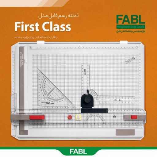 تخته رسم فرست کلاس فابل
