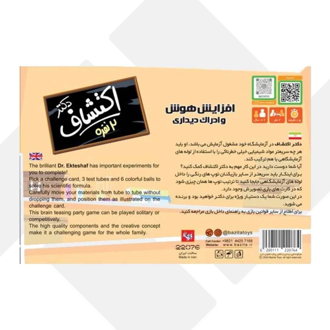 بازی فکری دکتر اکتشاف 2نفره بازیتا 24