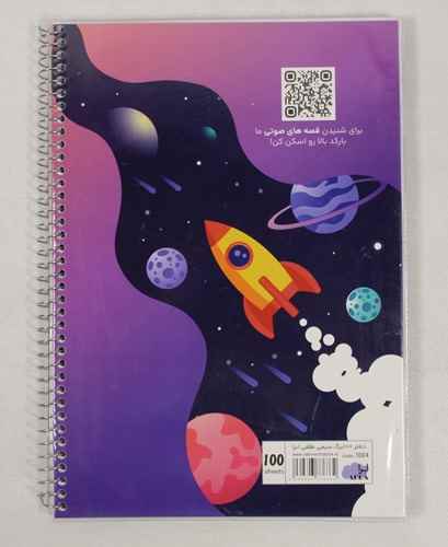 دفتر 100 برگ مجلد ابرا تک جلدی