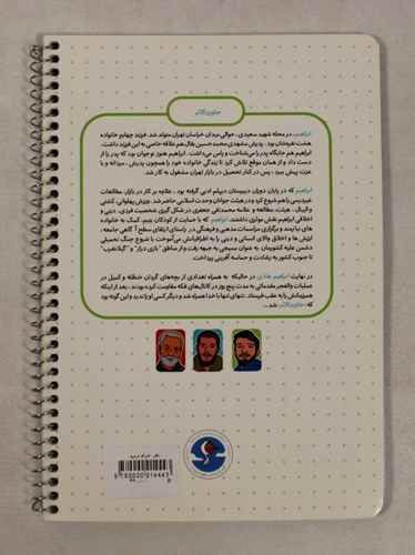 دفتر 50 برگ فنری گلاسه درسید تک جلدی